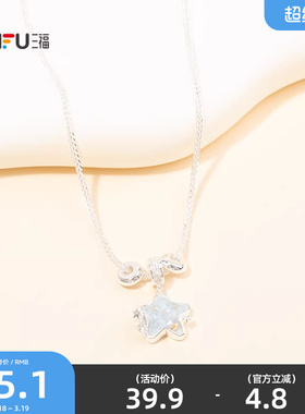 三福清新花花世界短项链单条 个性时尚颈饰首饰链条饰品852382