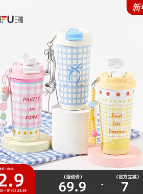 三福缔卡洛卡串珠咖啡杯不锈钢杯保温杯500ML 时尚水杯846406