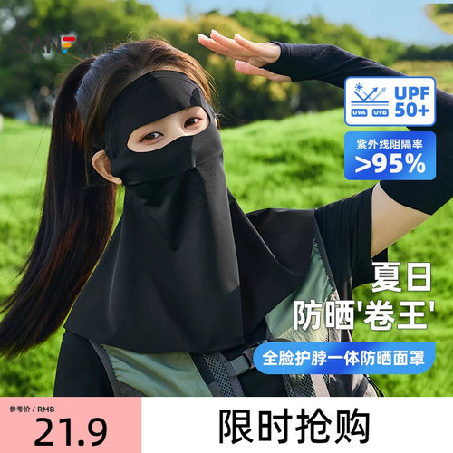 三福防晒面罩护颈一体全脸防紫外线脸基尼遮脸遮阳遮脖子口罩夏女
