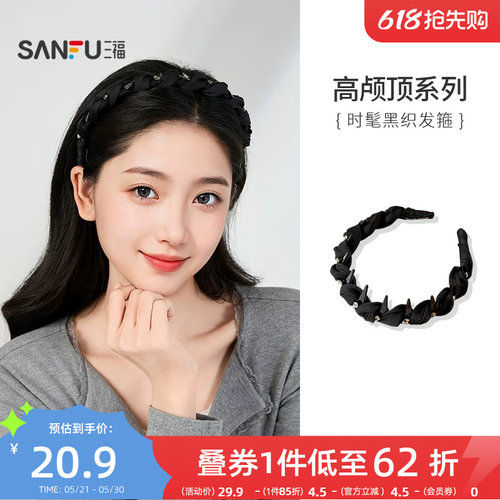 三福黑织配件头箍单只 时尚潮流趣味发饰头饰配饰发箍854711
