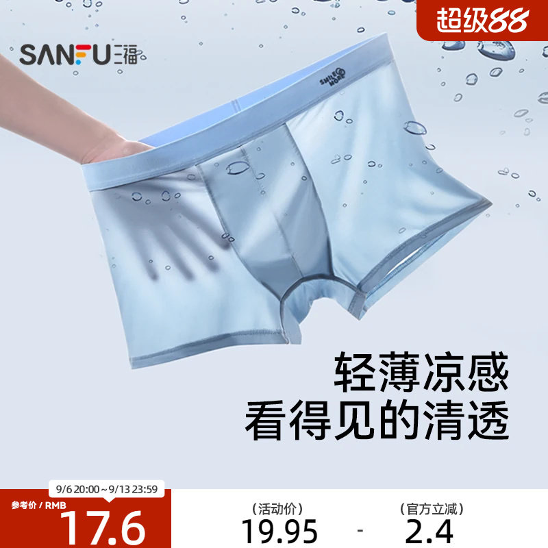三福男凉感速干内裤 简约轻薄英文腰头抗菌底裆平角裤498072图片