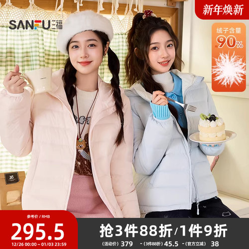 三福羽绒服女款2025新款冬季小个子韩系连帽保暖外套女装845227