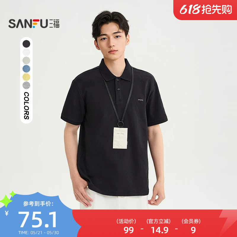 三福2026夏季新款短袖t恤男小标都市通勤修身翻领polo衫潮522284