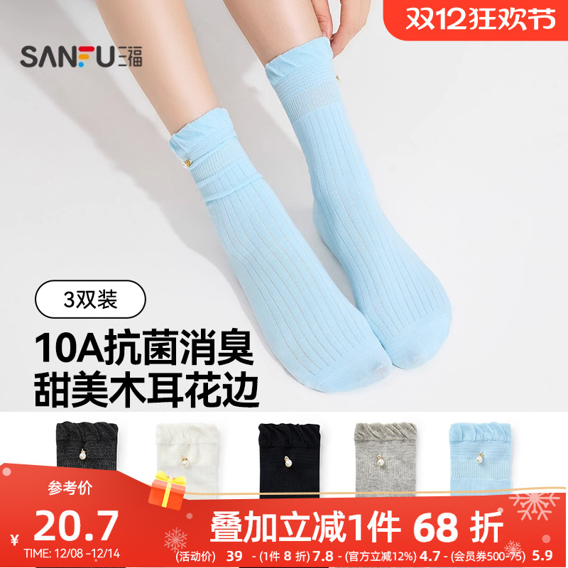 三福【三双装】女短筒袜秋季甜美可爱钉珠抗菌消臭柔软女款袜子