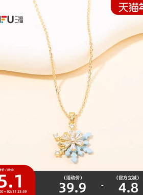 三福都市初雪降临雪落短项链单条 时尚浪漫首饰配饰链条850691