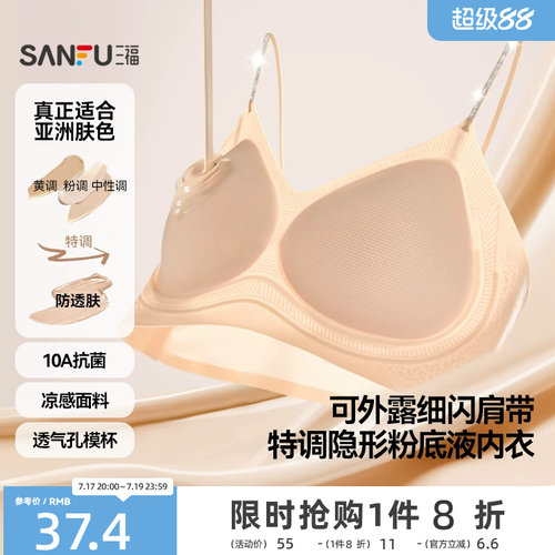 【外穿细肩带】三福粉底液内衣中薄无钢圈聚拢凉感抗菌隐形文胸女