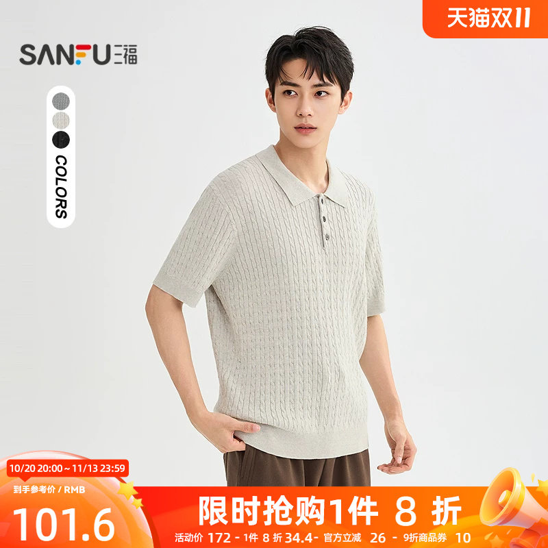 三福2026秋季男士短袖夹花毛衣T恤 休闲宽松翻领上衣529848