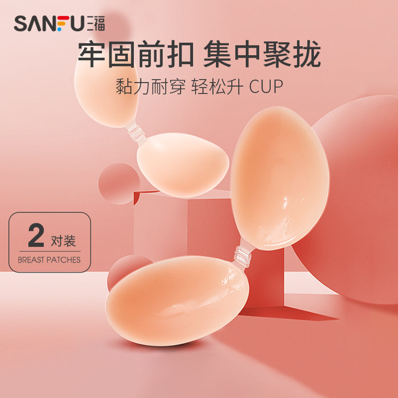 2对装 三福胸贴女夏聚拢上托隐形内衣防凸点大胸防走光婚纱用乳贴