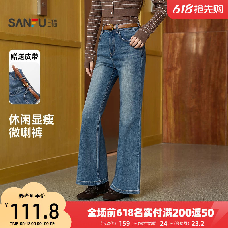 三福牛仔长裤2026新款春季时尚休闲喇叭裤显瘦蓝色裤子女装514406