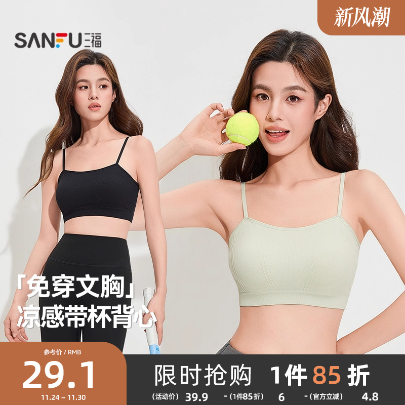 薄杯三福背心美背抹胸运动风