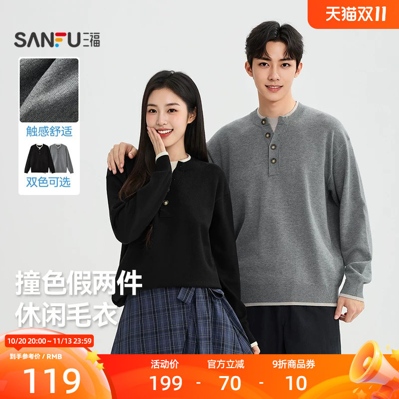 三福2026秋季新款针织衫男假两件V扣毛衣宽松休闲时尚毛衫上衣