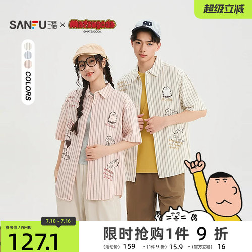 【Matsugoda联名】三福2026夏短袖衬衫男条纹休闲宽松衬衣522165