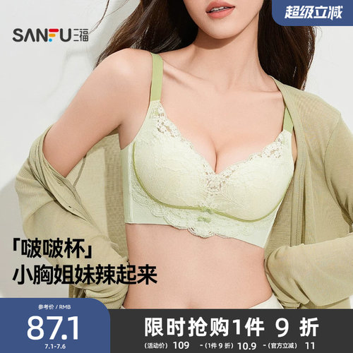 三福无钢圈小胸聚拢蕾丝内衣女