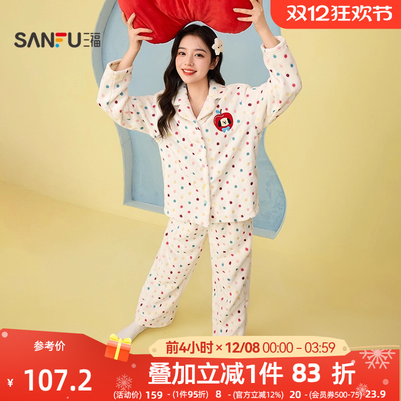 三福女冬季法兰绒彩点苹果睡衣套装 甜美宽松长袖家居服507623