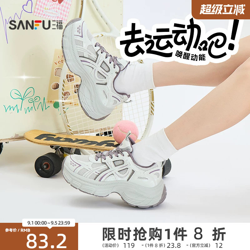 三福女运动鞋轻机能增高透气网孔厚底老爹鞋女鞋852161图片