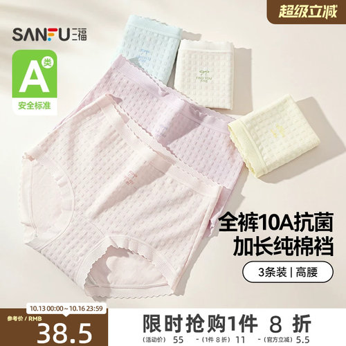 三福【3条装】女高腰加长裆包臀内裤 无痕边抗菌三角裤526263