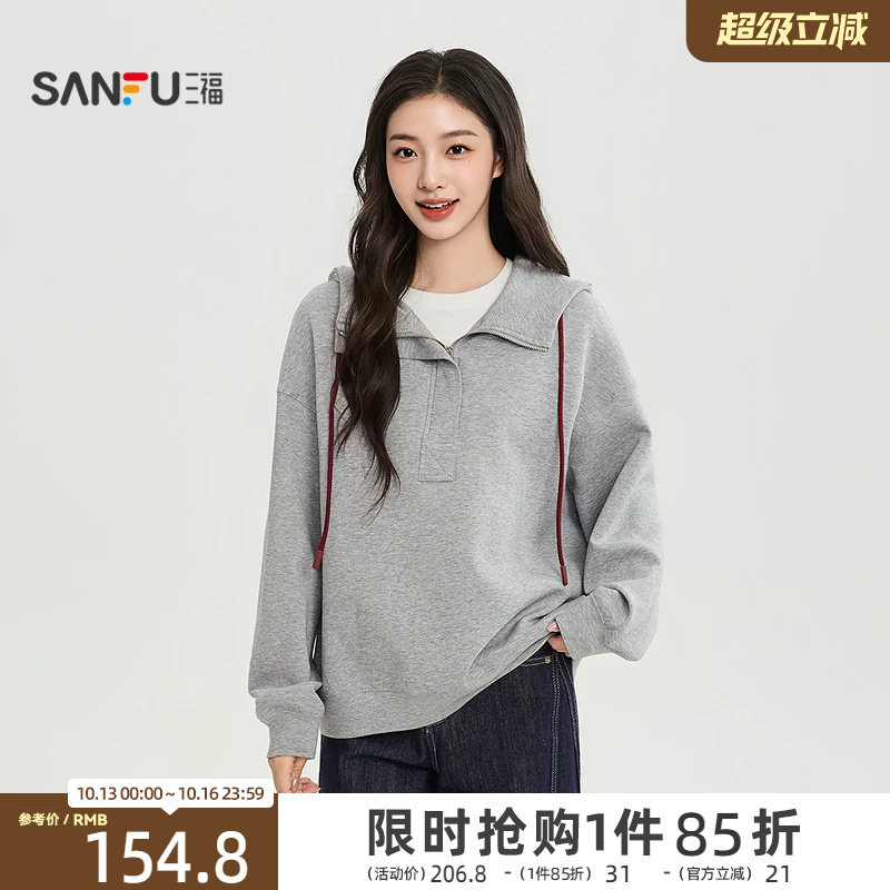三福女卫衣2026秋季新款休闲风纯色连帽撞色帽绳时尚上衣女装
