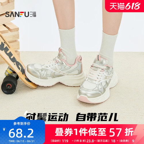 三福女运动鞋新款复古风潮酷厚底圆头老爹鞋休闲女鞋851782