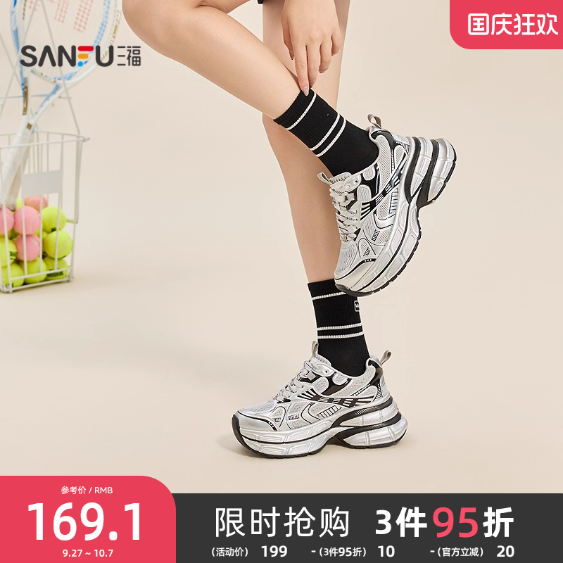 三福运动鞋秋季时髦运动双层底双网拼接休闲老爹鞋女鞋844111