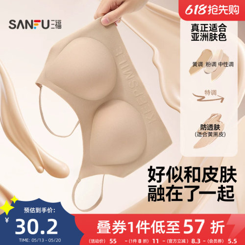 【穿白T不尴尬】三福防透肤文胸女无痕隐形胸罩粉底液自然肤内衣