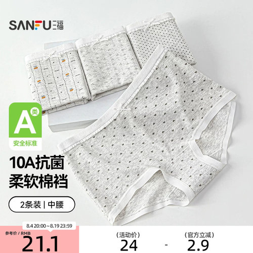 三福【2条装】 内裤女中腰包臀内裤无痕脚口抗菌印花女式平角裤
