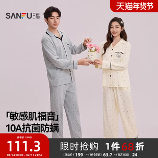 三福睡衣女款2025秋季防螨抗菌情侣套装波点蕾丝宽松长袖家居服