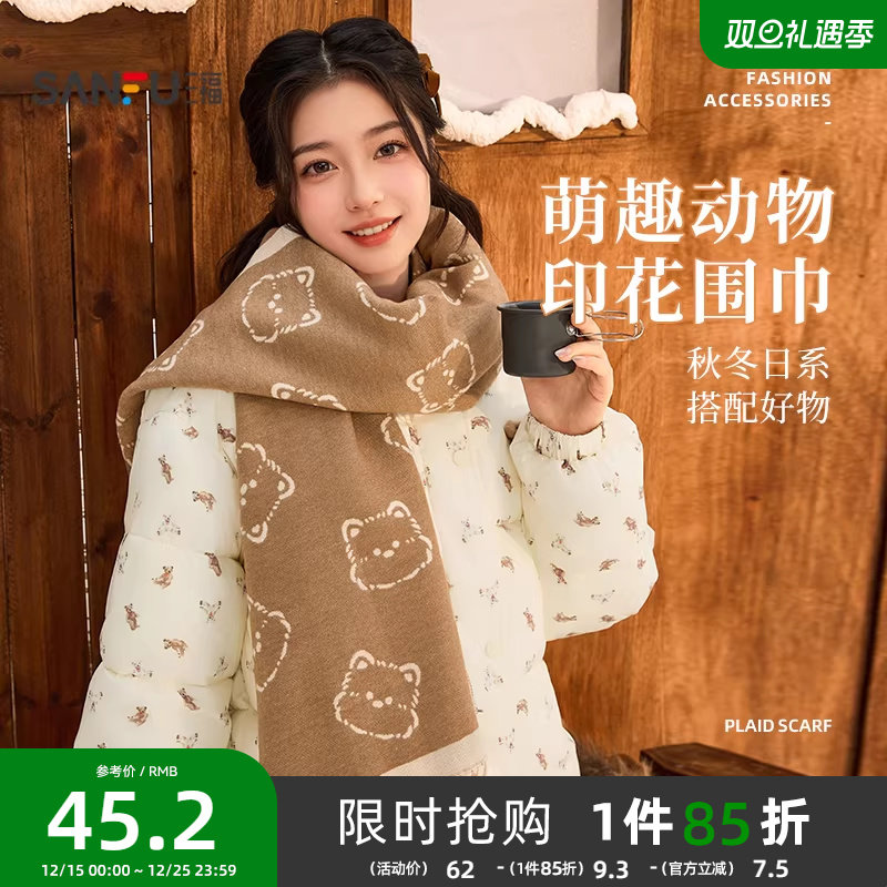 三福围巾趣味动物围巾可爱时尚围脖旅游加宽加大披肩冬女2025新款