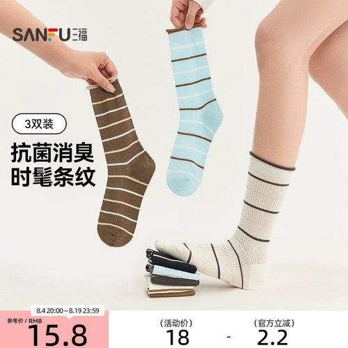 【抗菌消臭】三福 袜子女款简约条纹凉感短筒袜舒适少女感女袜子