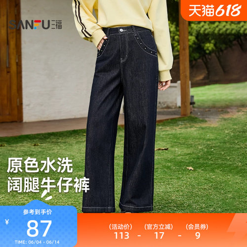 三福直筒牛仔裤2026新款春季复古铆钉装饰宽松阔腿蓝色长裤子女装