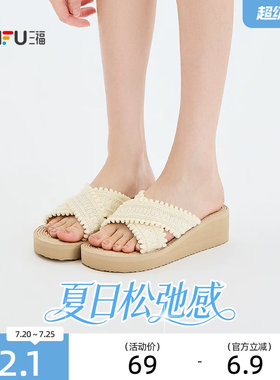 三福女凉拖鞋夏季城市度假法式一脚蹬麻底坡跟露趾女鞋857009