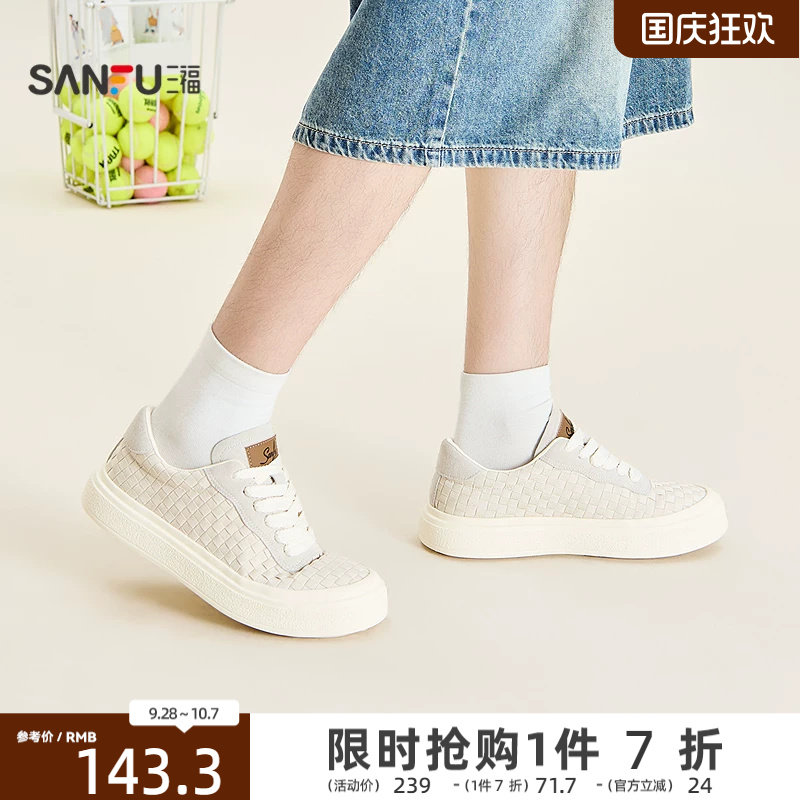 三福男板鞋夏季校园美式编织纹厚底松糕鞋时尚休闲男鞋858474