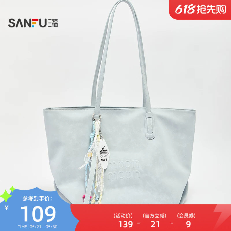 三福挎包街潮运动系列大容量妈咪包通用款女包468265