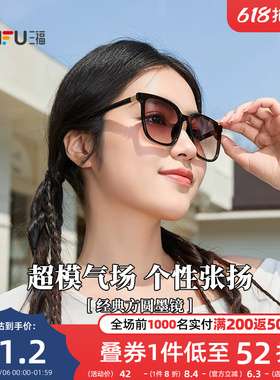 三福经典品质太阳镜 潮流时尚个性造型服饰配件墨镜眼镜 856089