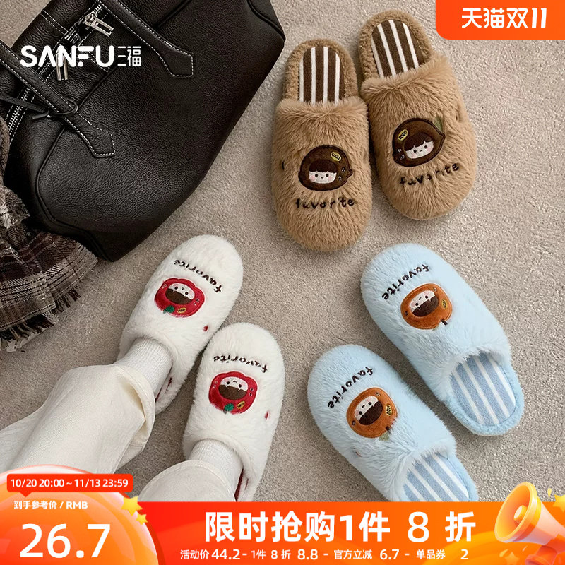 三福棉拖鞋女款2026新款秋冬天可爱水果乐园室内家居毛绒半包拖鞋