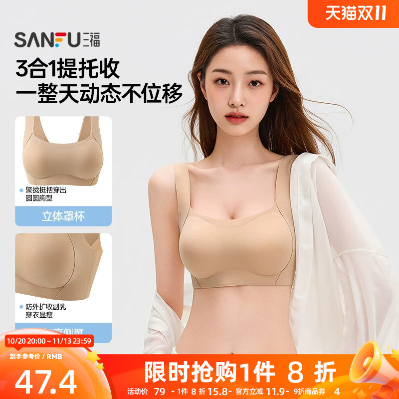 【重提拉防外扩】三福反重力文胸小胸聚拢收副乳防下垂背心内衣女