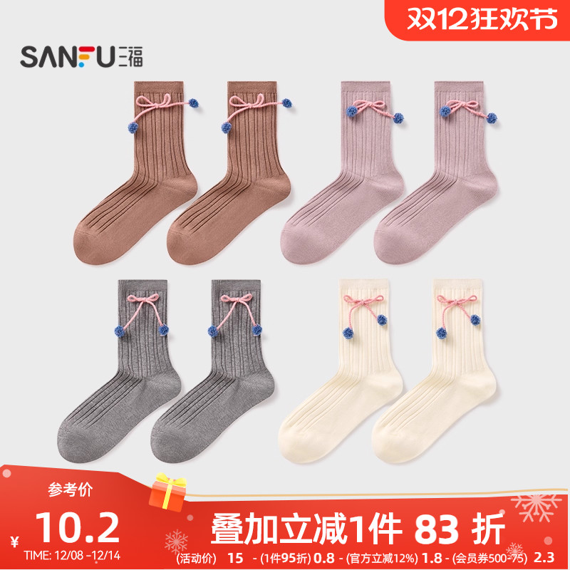 三福 女短筒袜单双装 甜美可爱毛球装饰精梳棉柔软女袜袜子846134