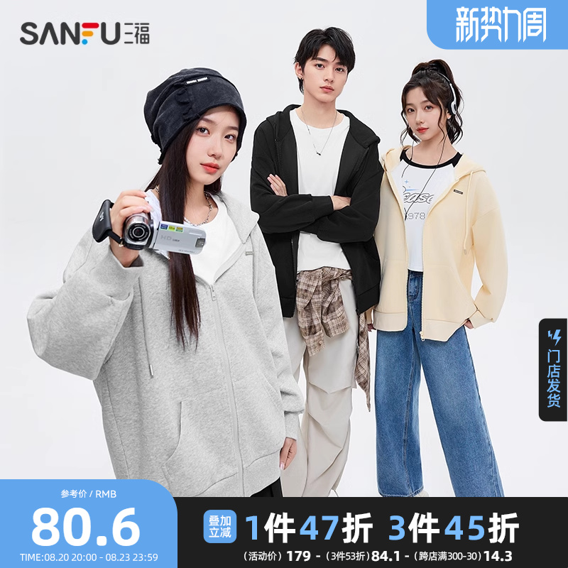 三福衛(wèi)衣女早秋季2024新款寬松開(kāi)衫外套情侶
