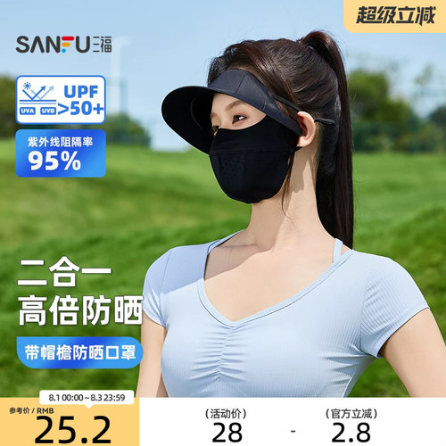 三福脸基尼防晒面罩带帽檐全脸防紫外线骑行遮脸遮阳口罩帽子一体