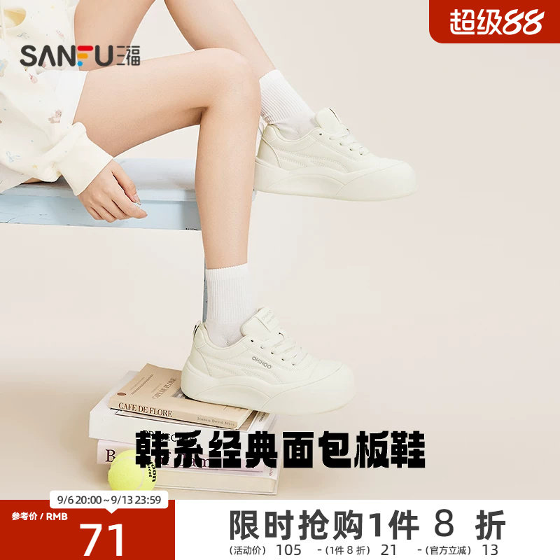 三福女夏季厚底显高小白板鞋图片