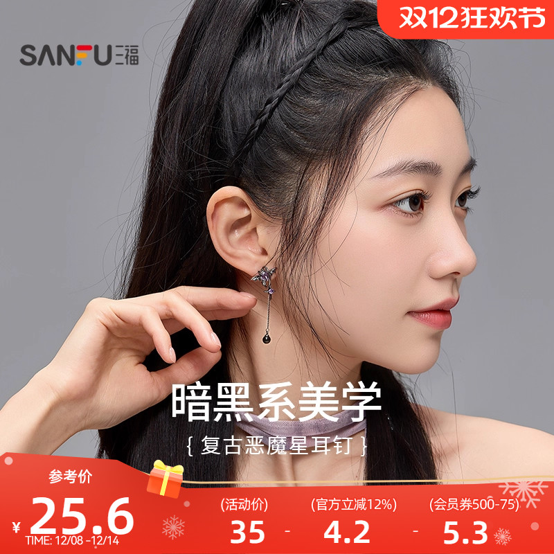 三福复古恶魔星耳钉一对 甜酷时尚个性小众耳饰耳环首饰826055