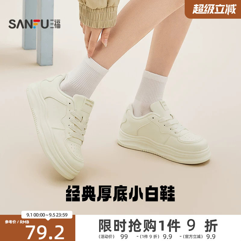 三福女板鞋新款童趣少女简约休闲小白鞋厚底增高女鞋852235图片