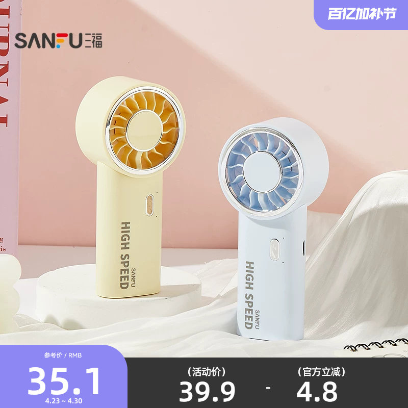 三福高速大风力充电手持风扇 创意生活日用好物电风扇521404
