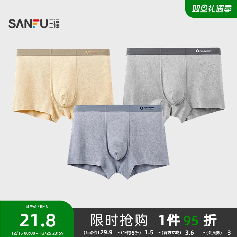 三福男柔软透气内裤 腰头滴胶设计舒适平角裤四角裤男507482