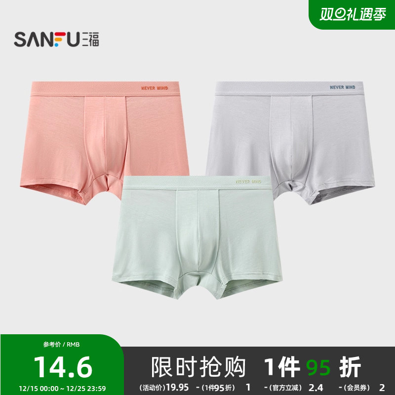 三福男莫代尔透气内裤 简约英文柔软舒适平角裤四角裤男506540