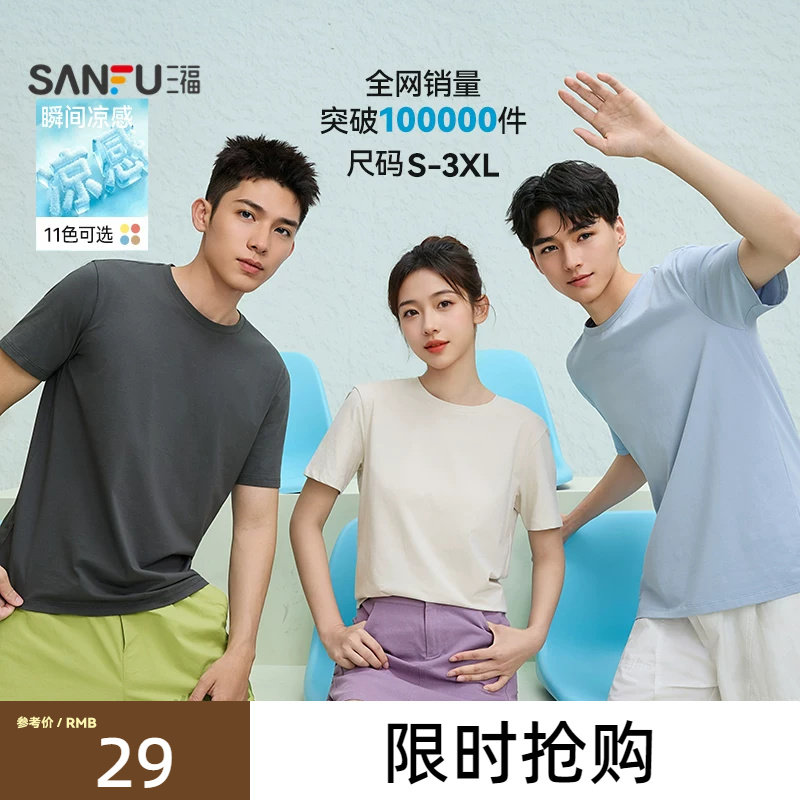 三福短袖T恤2026夏季新款男女情侣装圆领纯色半袖白色休闲打底衫