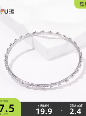 三福休闲单支寻饰手镯单个 时尚个性亮眼首饰配饰手环 845659