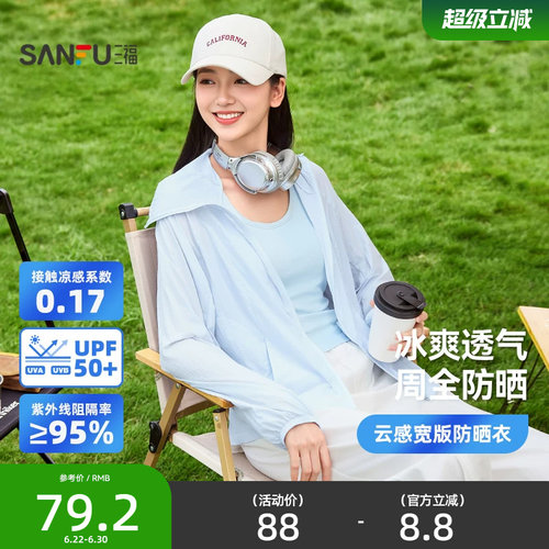 三福云感宽版防晒衣 时尚休闲透气户外宽松遮阳外套上衣856352