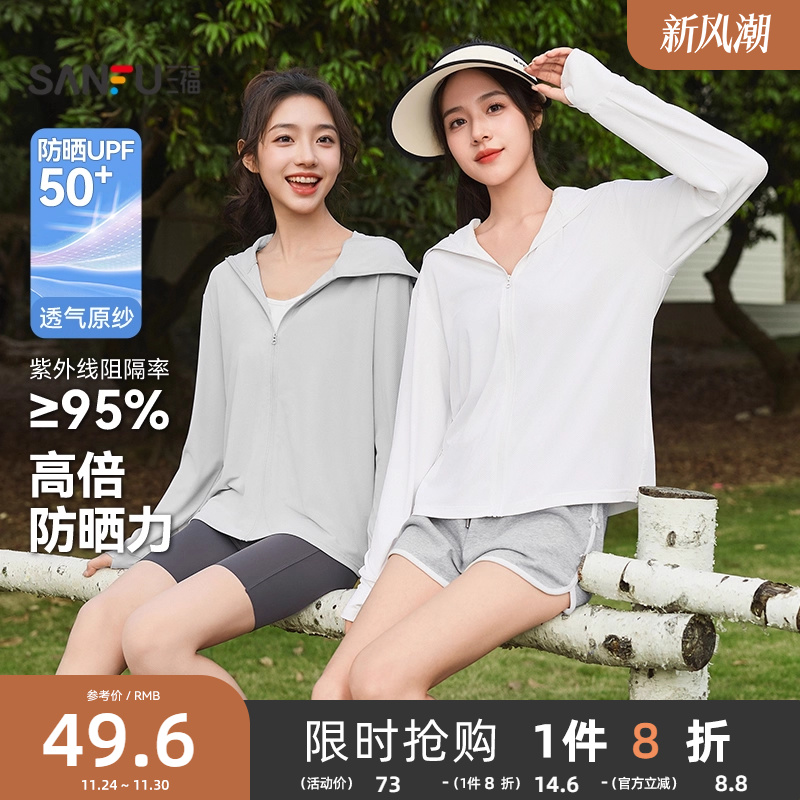 三福防晒衣夏季女款2025新款开衫防紫外线宽松轻薄透气防晒服外套