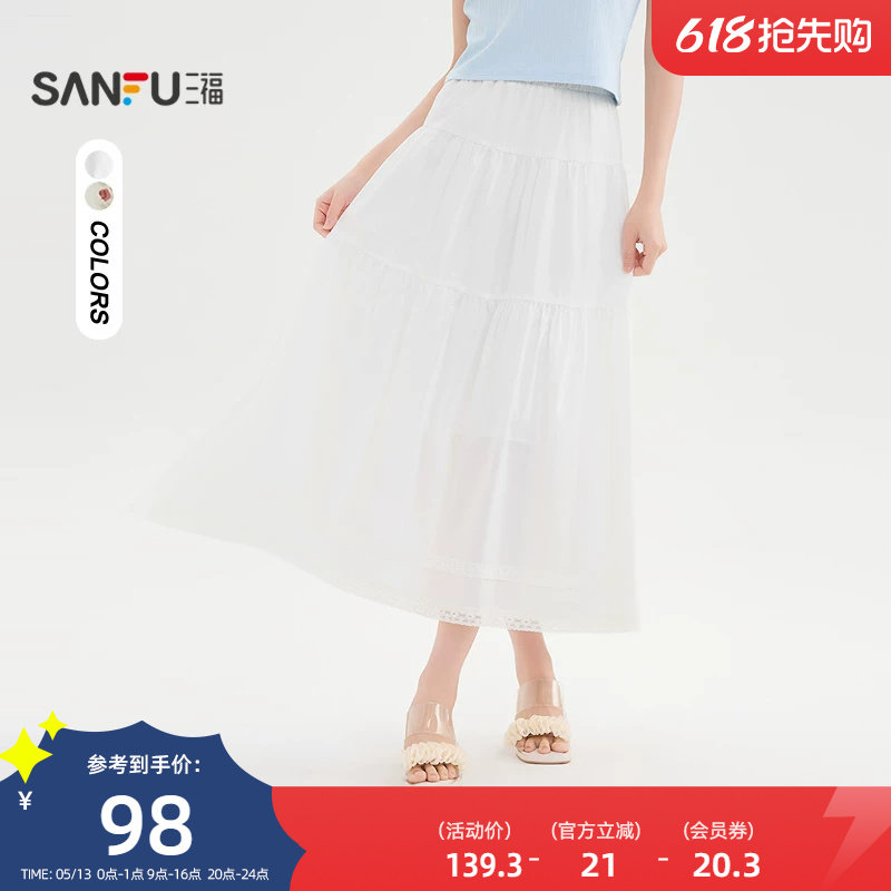 三福白色半身裙2026新款夏季蕾丝边仙气飘飘a字长裙子女装499882