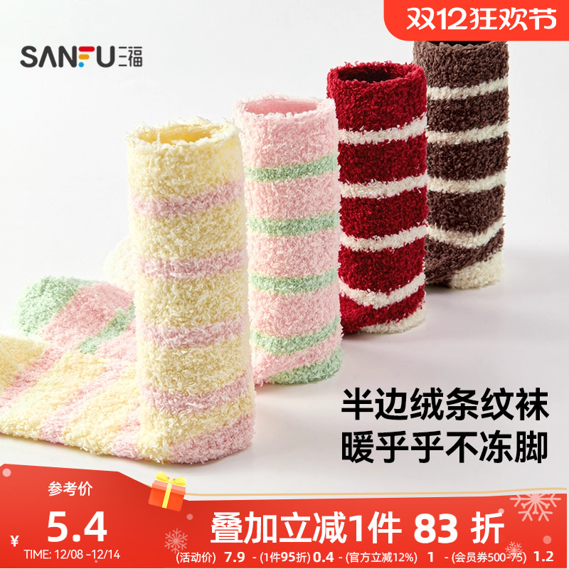 三福女短筒袜单双装 甜系清新条纹半边绒地板袜女袜袜子848491
